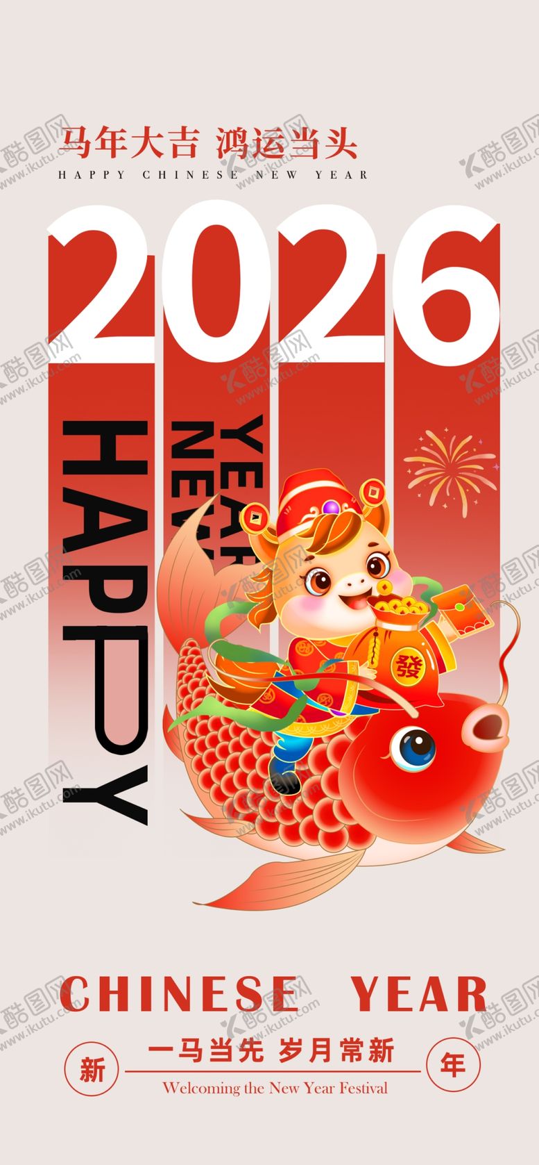 编号：34830504021648317097【酷图网】源文件下载-2026新年