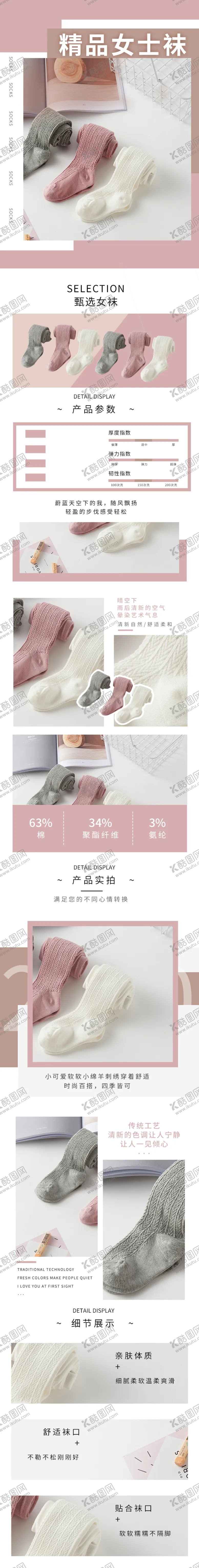 编号：58150410270536466556【酷图网】源文件下载-袜子描述页