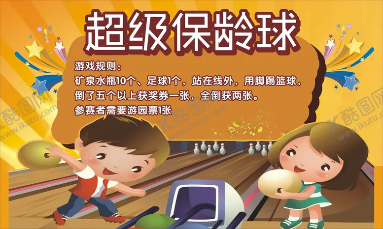 编号：46416110222025023408【酷图网】源文件下载-保龄球