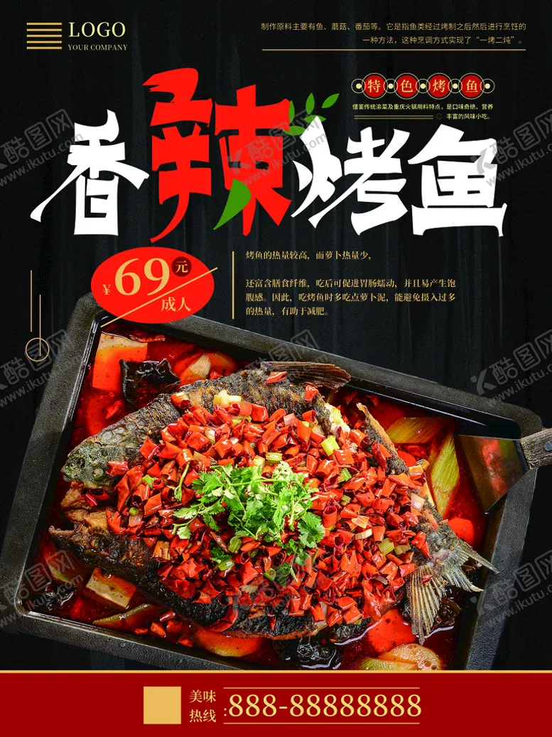编号：72350409291043317809【酷图网】源文件下载-香辣烤鱼宣传单