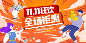 双十一狂欢全场钜惠