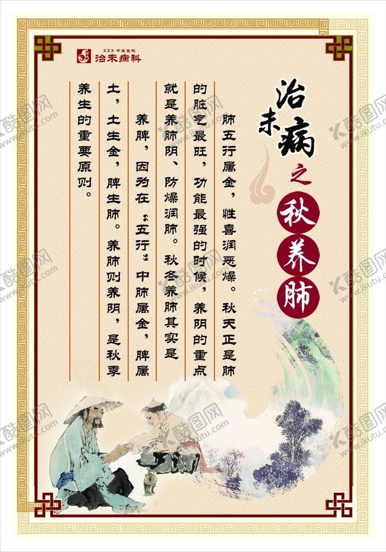 编号：43827805061313327921【酷图网】源文件下载-养生健康海报