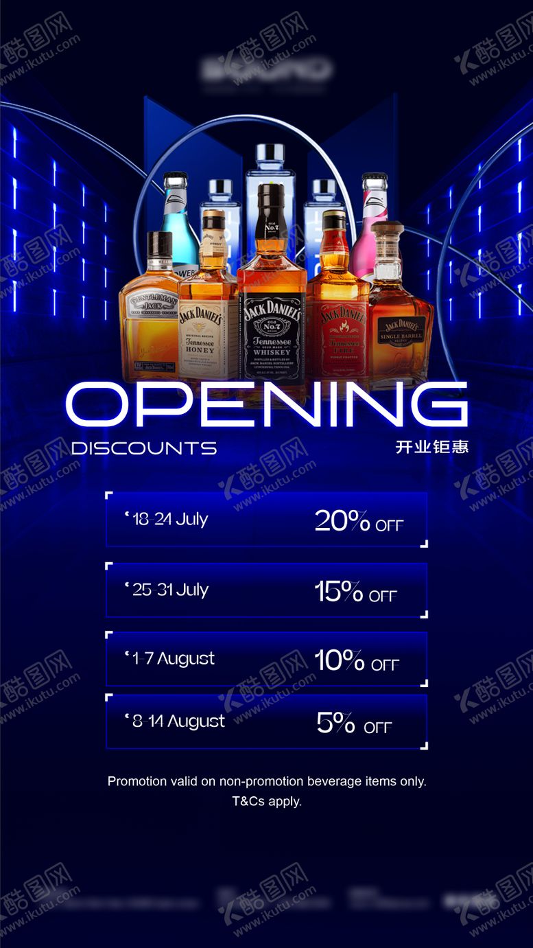 编号：19843209212339174053【酷图网】源文件下载-酒吧开业酒水促销活动海报