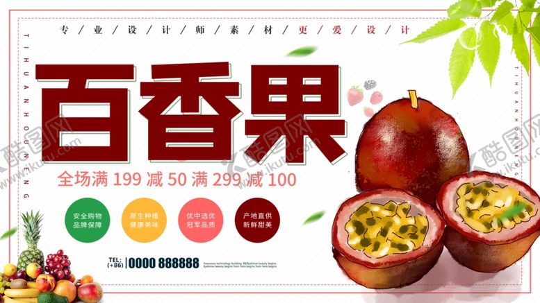 编号：91908404280826054546【酷图网】源文件下载-百香果