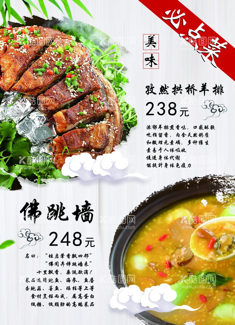 编号：14592809150524015082【酷图网】源文件下载-酒店必点菜餐饮活动海报