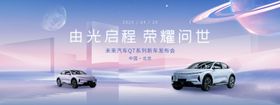 未来城市发布会KV主视觉展板