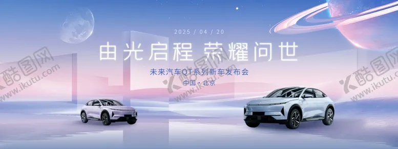 编号：78727406300005324147【酷图网】源文件下载-汽车新品发布会主视觉展板KV