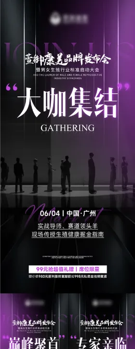 医美私密产品招商系列海报