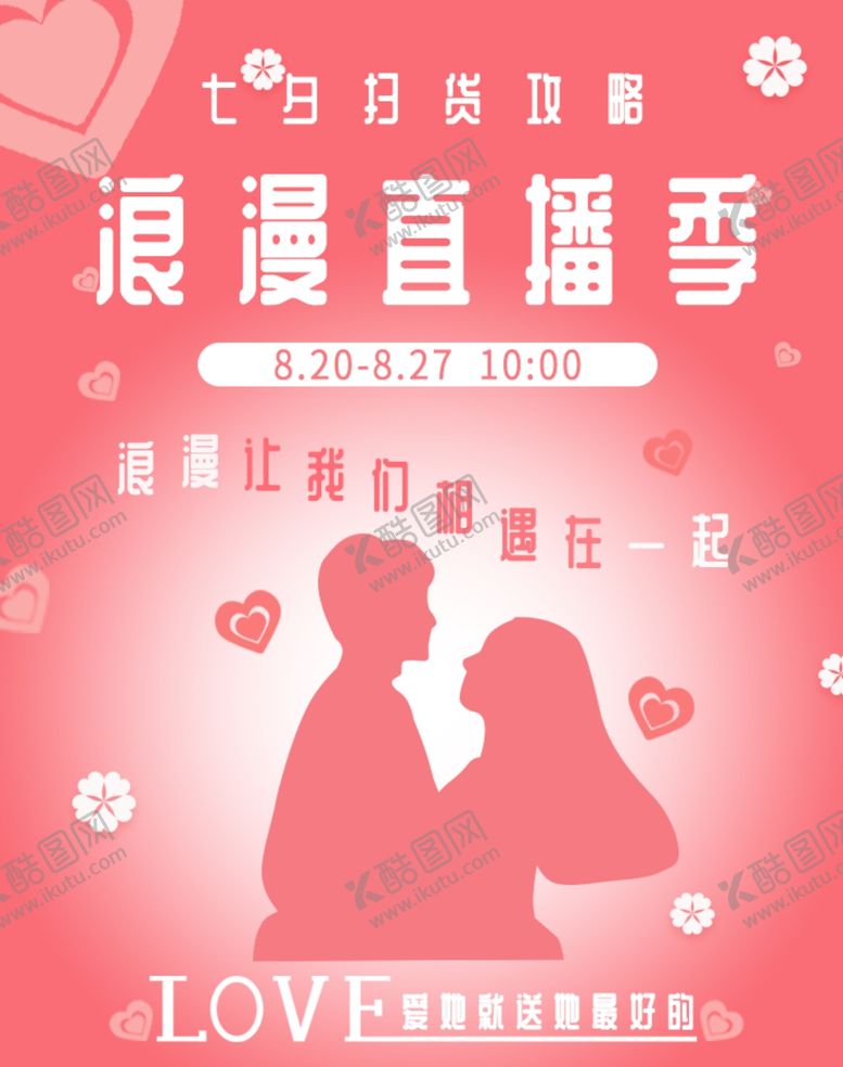 编号：34096506270152239978【酷图网】源文件下载-浪漫直播季