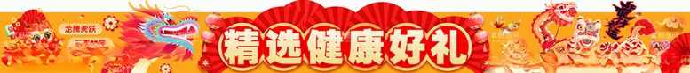 编号：44795012210755553682【酷图网】源文件下载-龙年礼盒吊旗