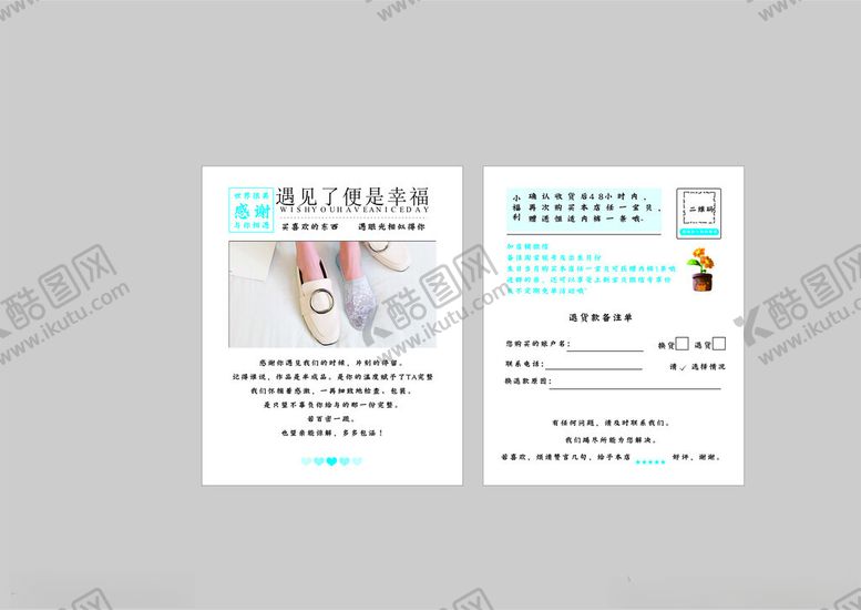 编号：83409104022223379761【酷图网】源文件下载-好评返现卡