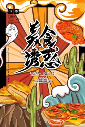 国潮海报东方腔调x展架中风元素