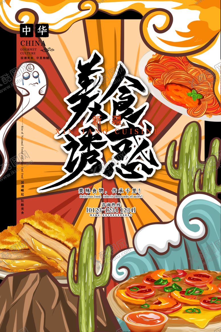 编号：22157506232258418276【酷图网】源文件下载-国潮海报
