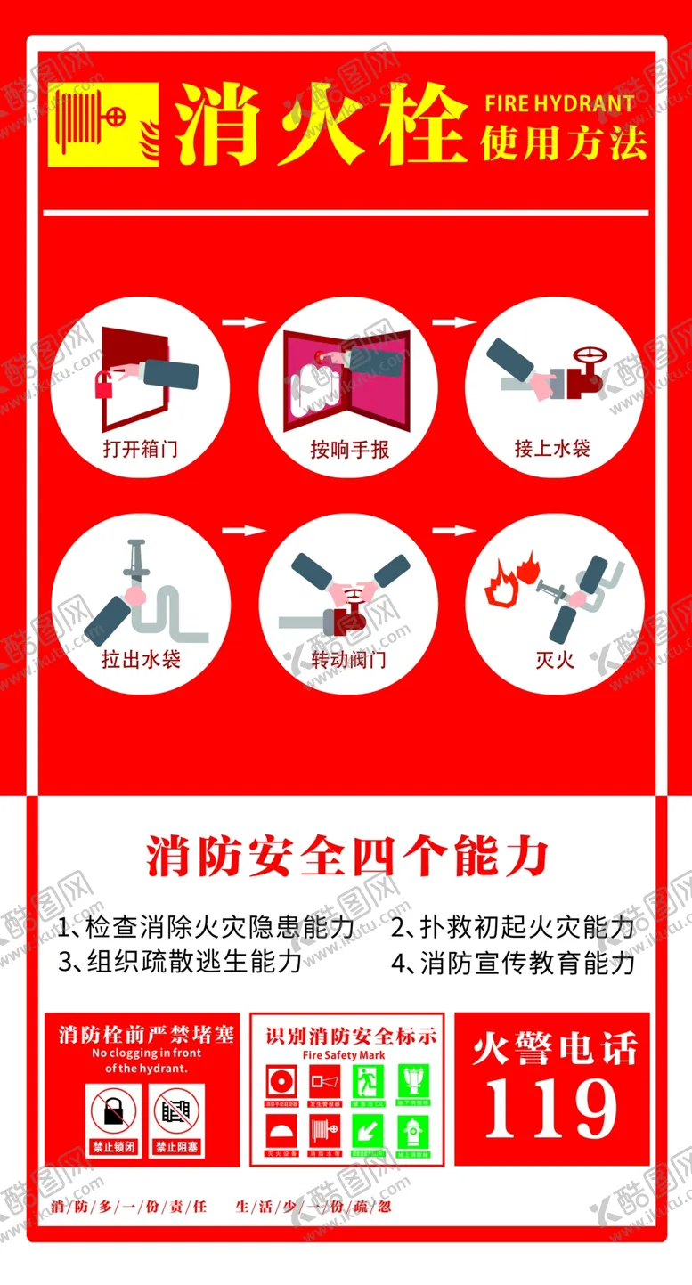 编号：84092305060731252779【酷图网】源文件下载-消火栓使用方法