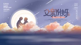 父亲节海报天猫爱如山卡通