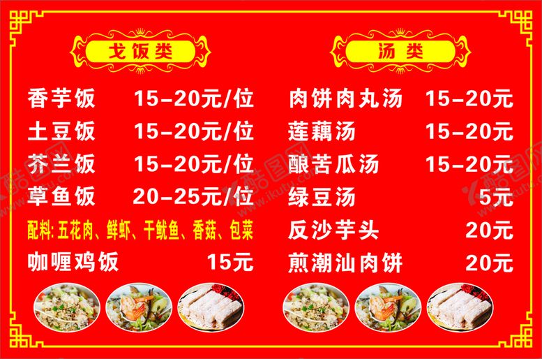编号：20138409211045015093【酷图网】源文件下载-饭店价目表