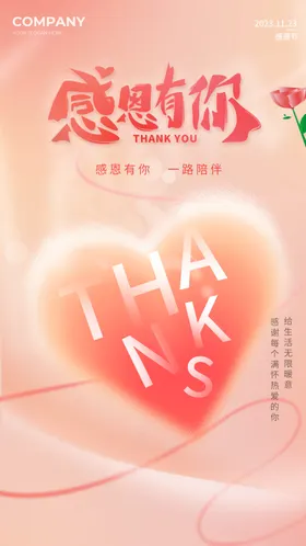感恩单图