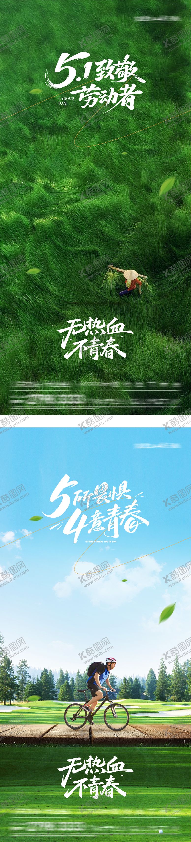 编号：17710504290204001773【酷图网】源文件下载-劳动青年海报