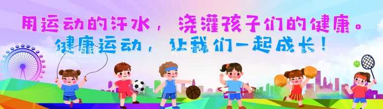 编号：27534802162209574224【酷图网】源文件下载-幼儿园运动会