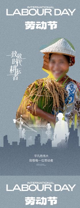 五一劳动节海报公历日者创意