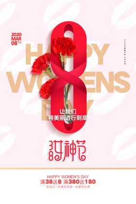三八妇女节38妇女节妇女节