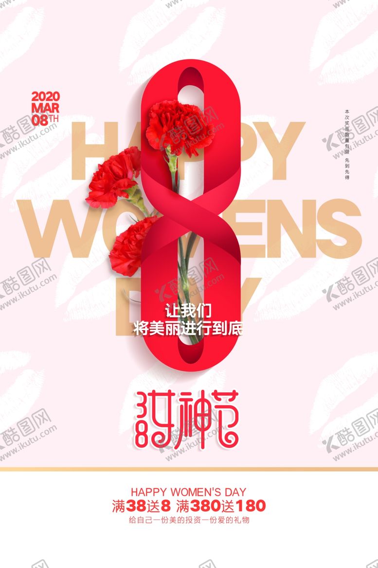 编号：77666509271013562348【酷图网】源文件下载-三八妇女节38妇女节妇女节