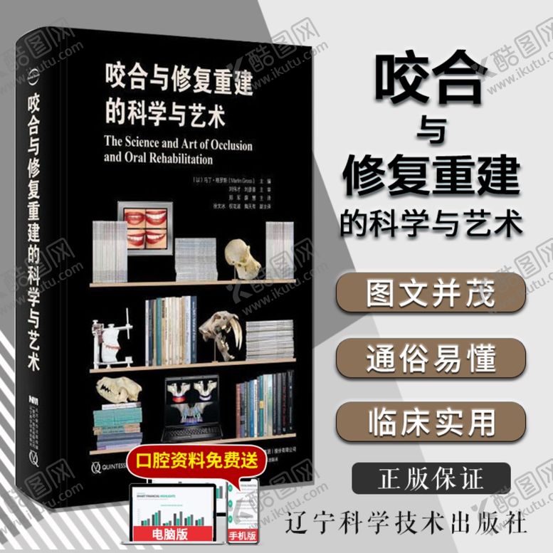 编号：89651109140530468578【酷图网】源文件下载-咬合与修复重建图书