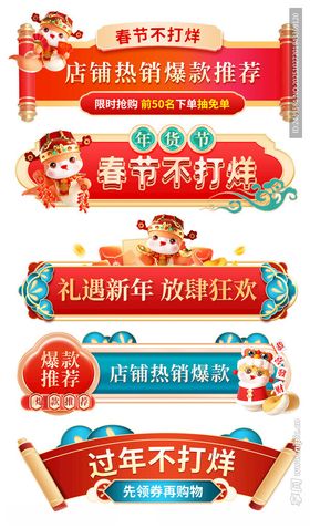 春节不打烊促销标签