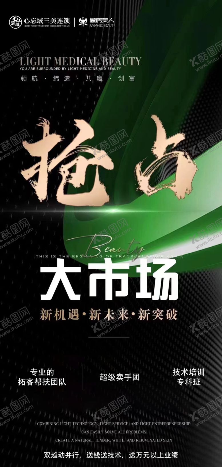 编号：18738702191536117679【酷图网】源文件下载-美容海报