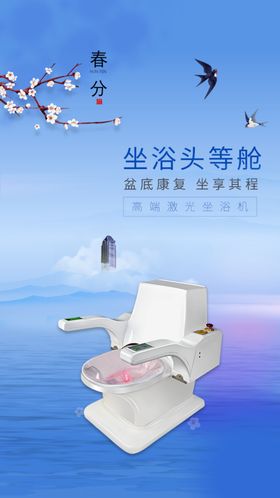 激光坐浴机