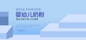 婴幼儿奶粉