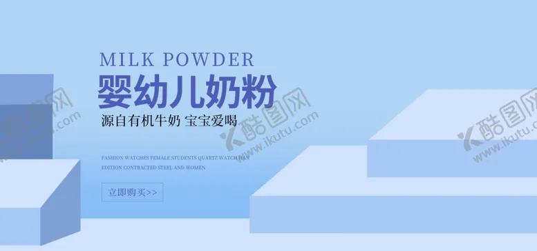 编号：39414205090016055791【酷图网】源文件下载-婴幼儿奶粉