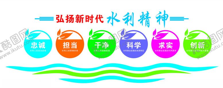 编号：24871002280832159448【酷图网】源文件下载-水利精神