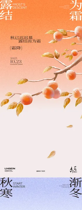 霜降立冬插画节气海报