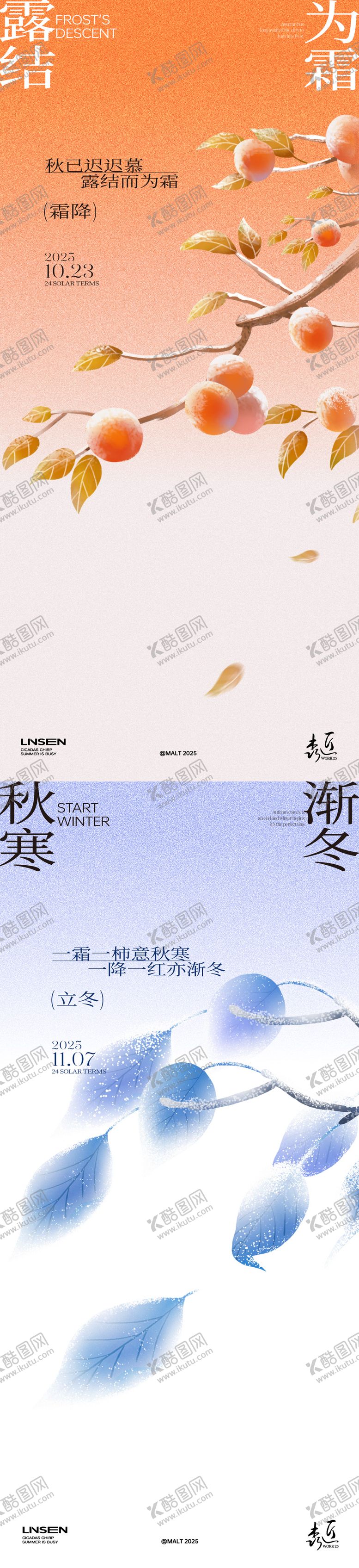 编号：29763310201537422512【酷图网】源文件下载-霜降立冬插画节气海报
