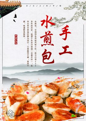 手工水煎包