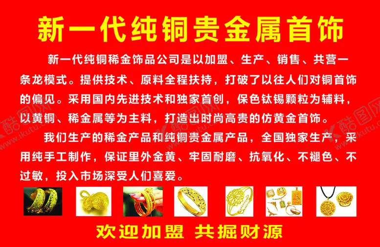 编号：65262711190021292746【酷图网】源文件下载-金属首饰