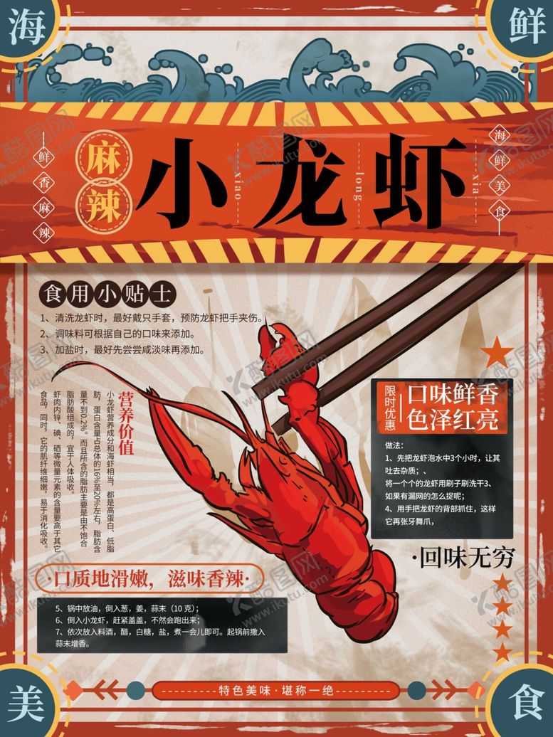 编号：26806210191959178461【酷图网】源文件下载-小龙虾