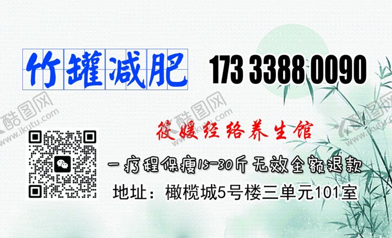 编号：20955602220308193324【酷图网】源文件下载-瘦身养生馆名片