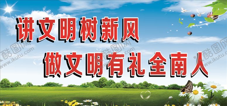 编号：66093709260727493754【酷图网】源文件下载-文明城市