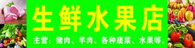 水果店门头