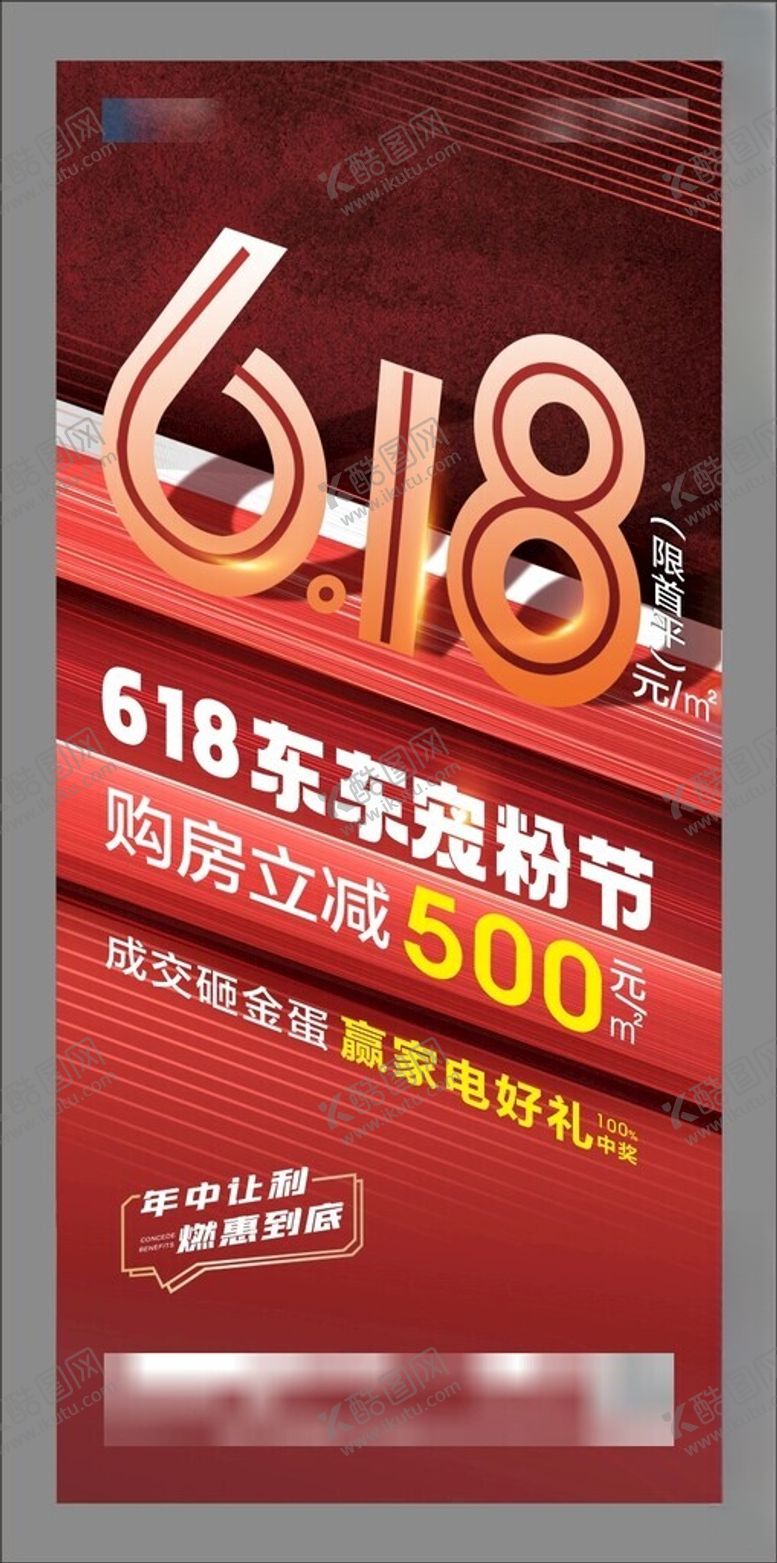 编号：45824211210025056336【酷图网】源文件下载-地产618