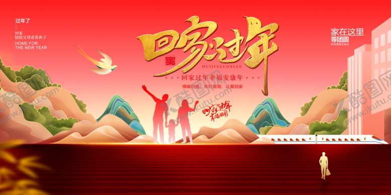 编号：31306512200653179729【酷图网】源文件下载-回家过年