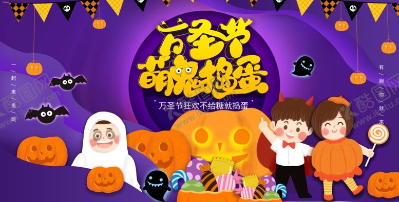 编号：17489901250834503128【酷图网】源文件下载-万圣节海报展板素材