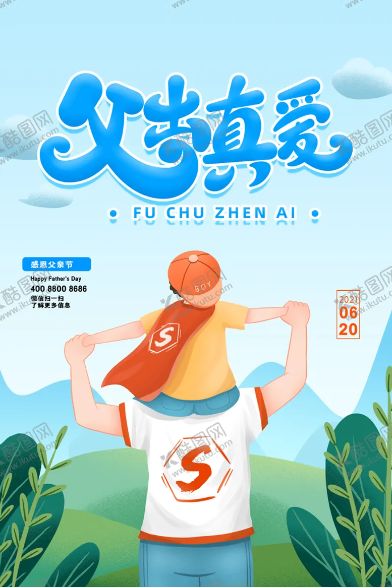 编号：54353510270948165584【酷图网】源文件下载-感恩父亲节