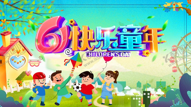 编号：68573909212042058716【酷图网】源文件下载-六一儿童节