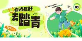 踏春出游季