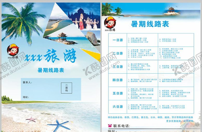 编号：65288109200110519902【酷图网】源文件下载-旅游宣传单页