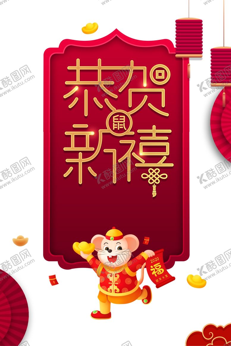 编号：98161112202012096943【酷图网】源文件下载-春节图片