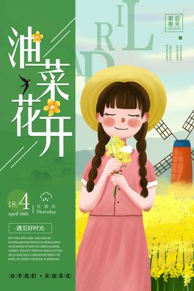 春季旅游